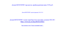 Tablet Screenshot of boxtop.ru